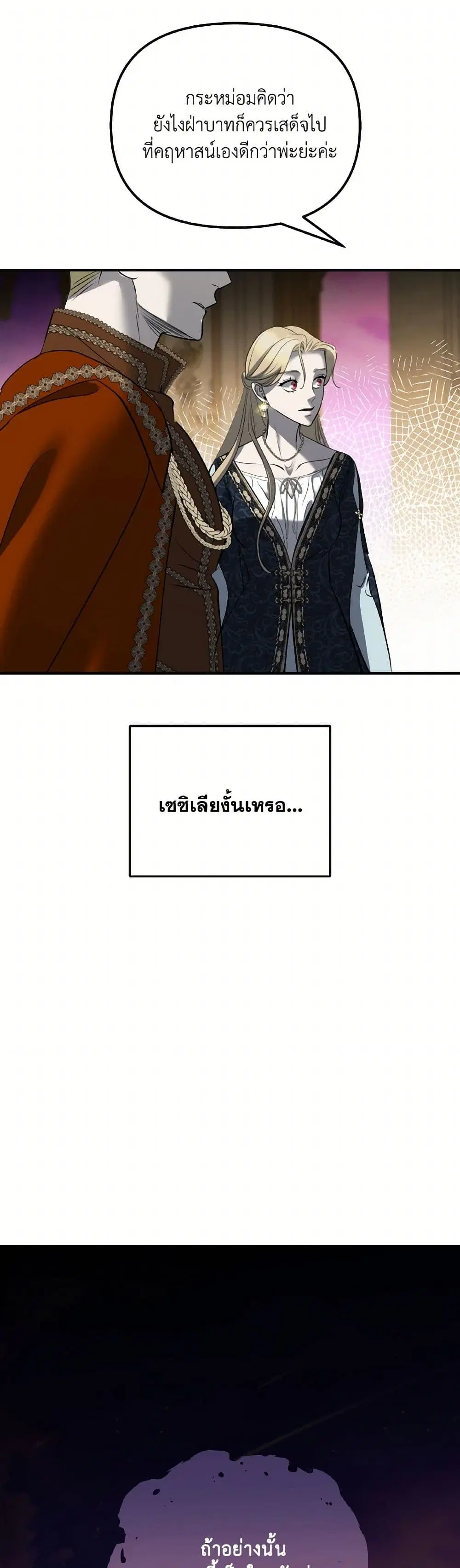 So How Did I Die ตอนที่ 41 หน้า 2