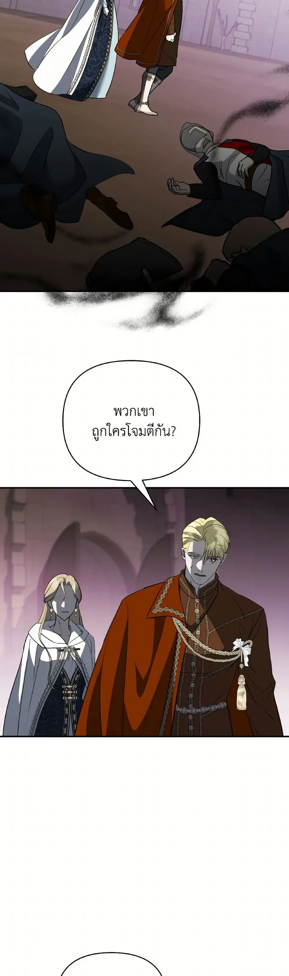 So How Did I Die ตอนที่ 42 หน้า 3