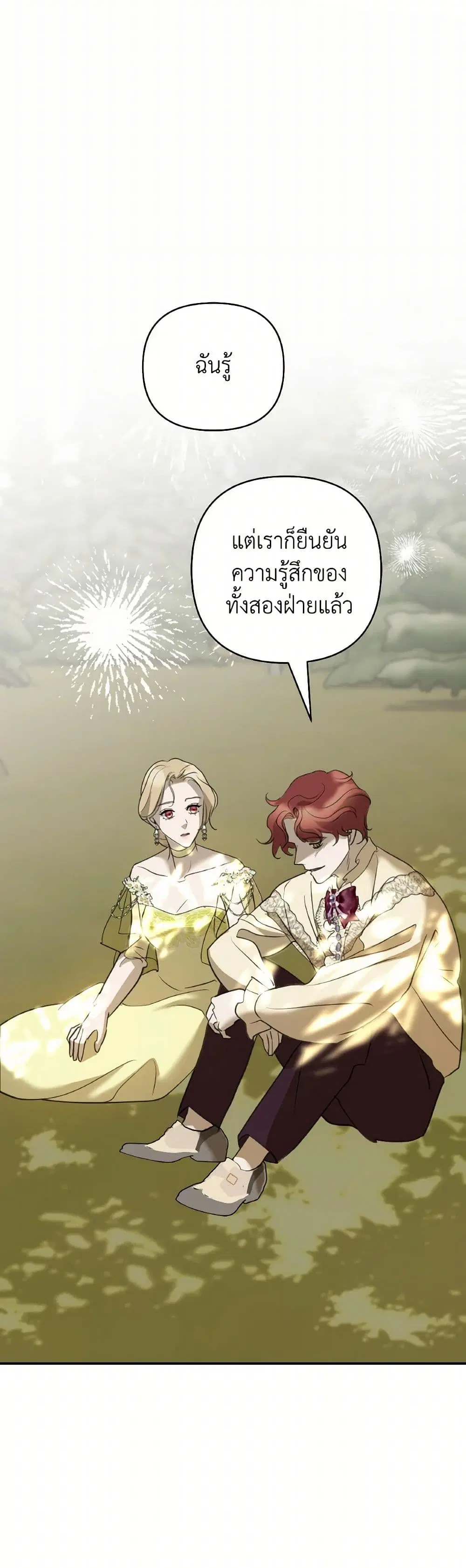 So How Did I Die ตอนที่ 43 หน้า 3