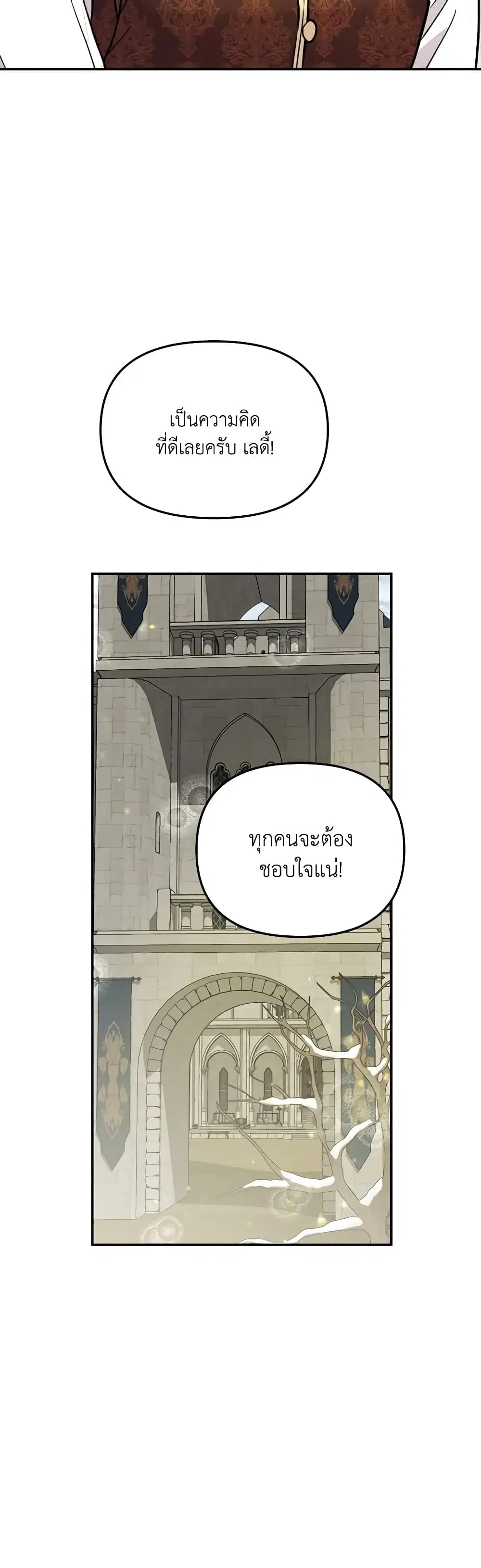 So How Did I Die ตอนที่ 5 หน้า 2