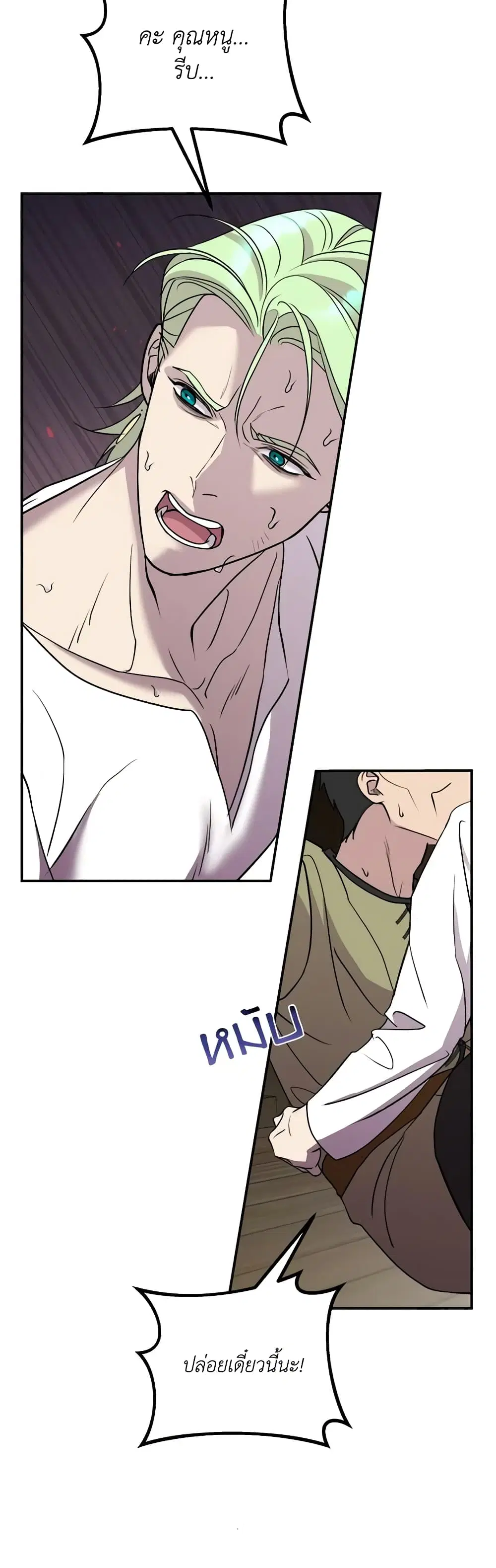 So How Did I Die ตอนที่ 7 หน้า 2