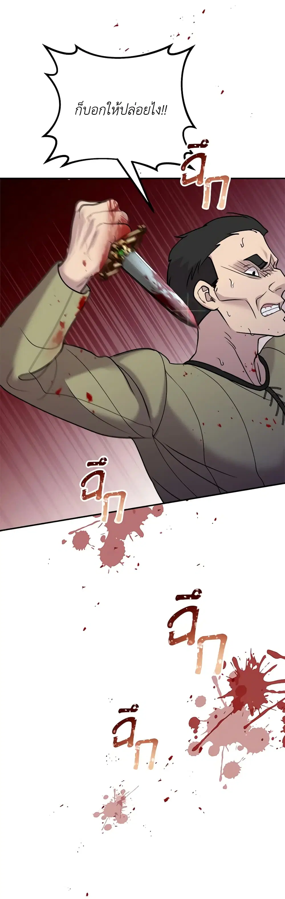 So How Did I Die ตอนที่ 7 หน้า 3