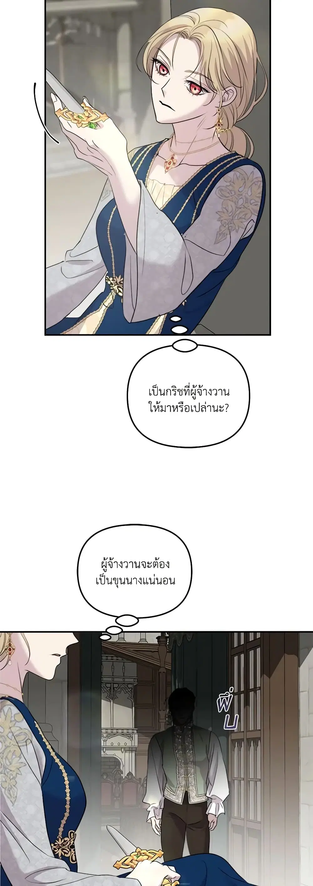 So How Did I Die ตอนที่ 8 หน้า 1