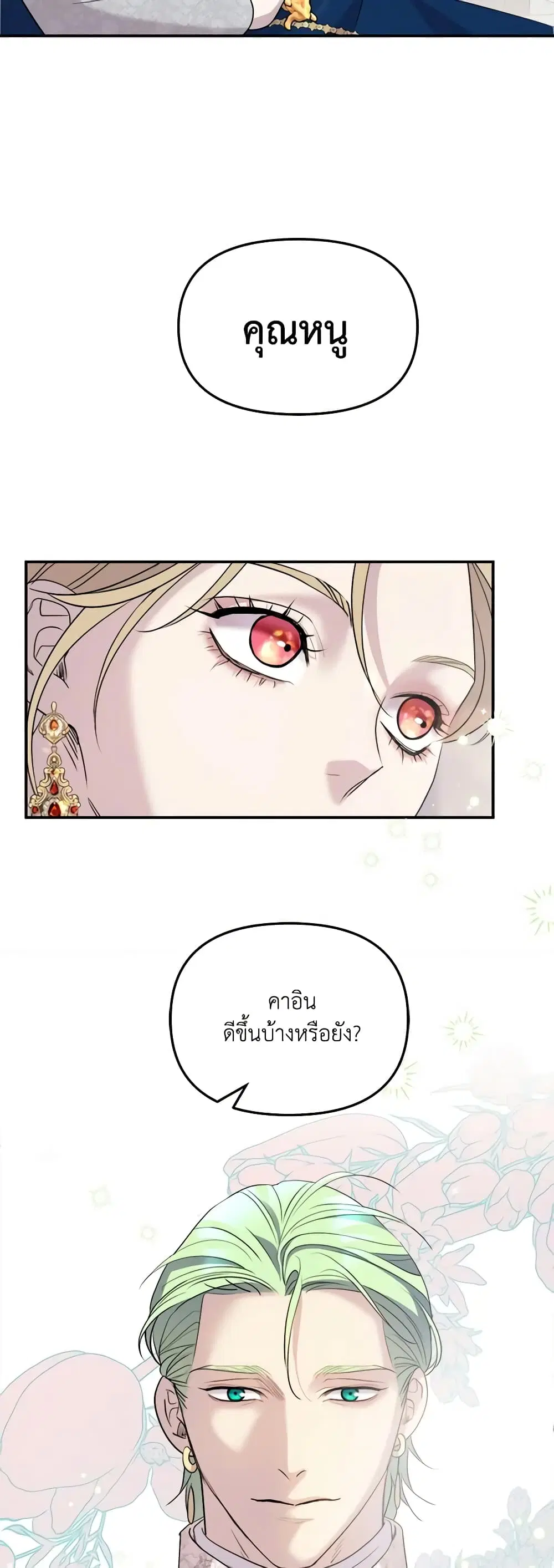 So How Did I Die ตอนที่ 8 หน้า 2