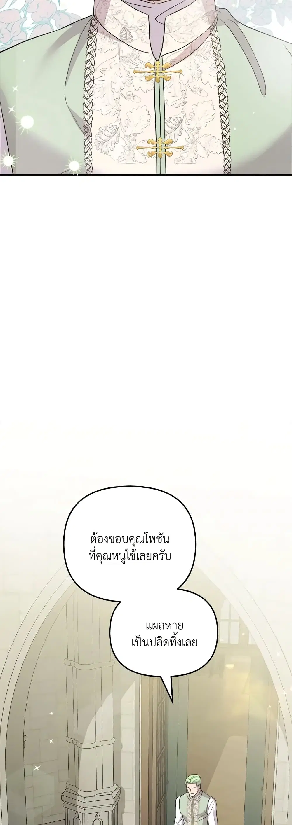 So How Did I Die ตอนที่ 8 หน้า 3
