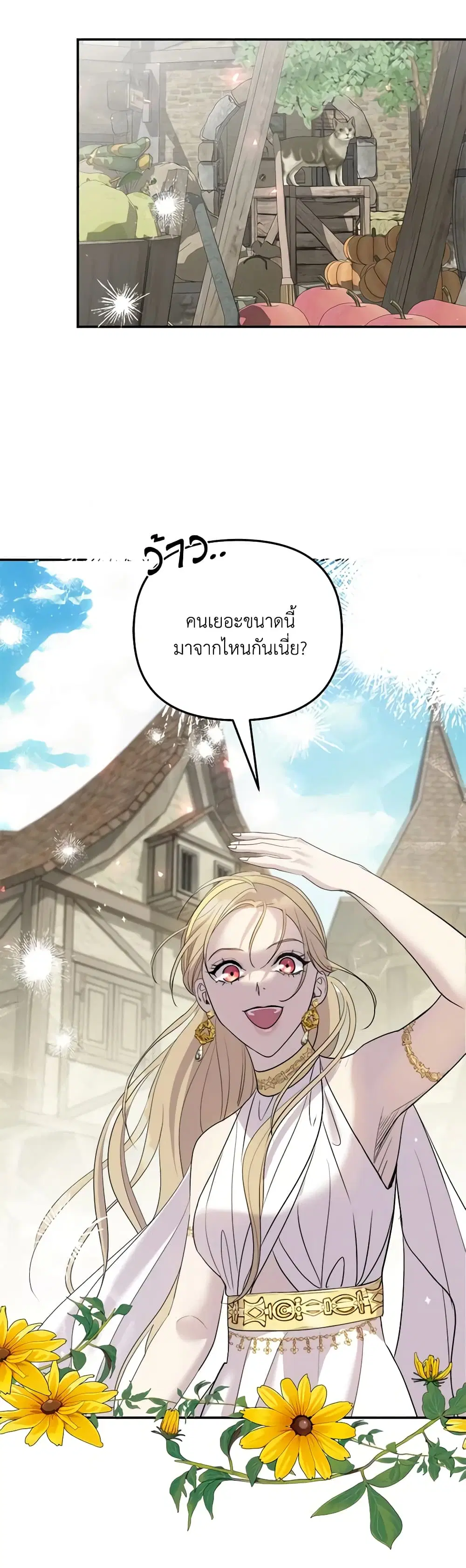 So How Did I Die ตอนที่ 9 หน้า 3