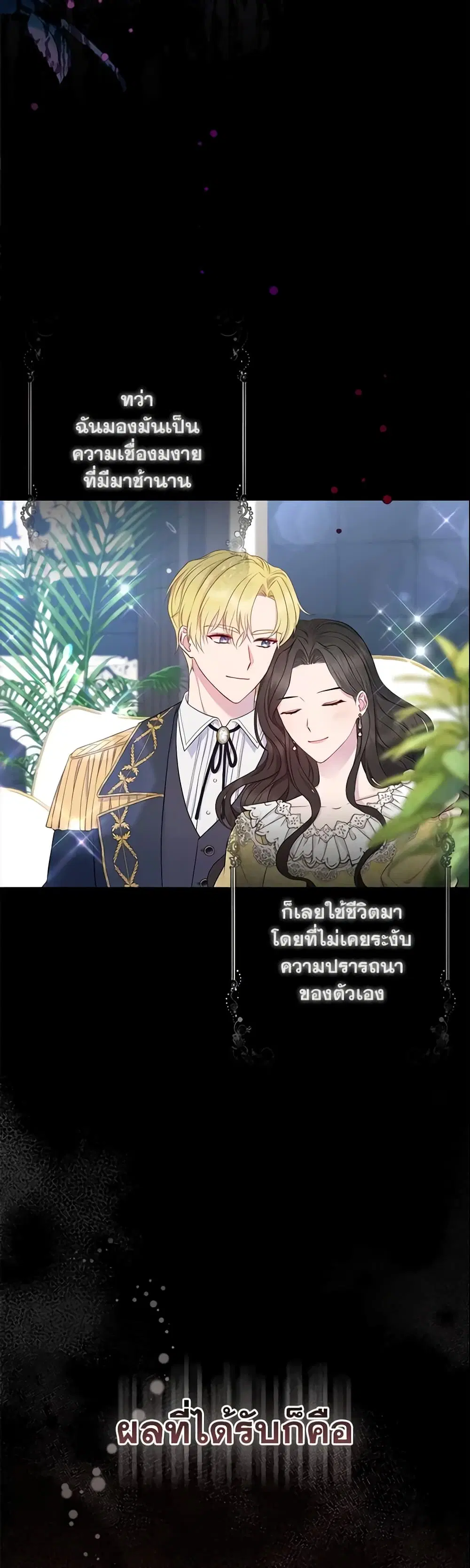 So I Married An Abandoned Crown Prince ตอนที่ 1 หน้า 3