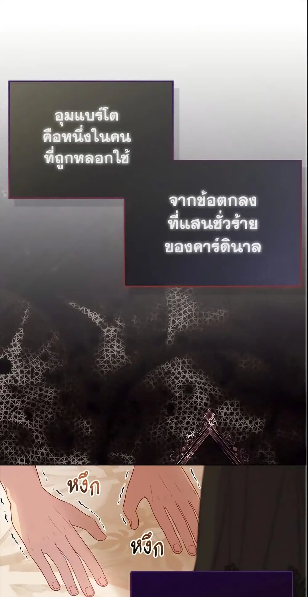 So I Married An Abandoned Crown Prince ตอนที่ 11 หน้า 2