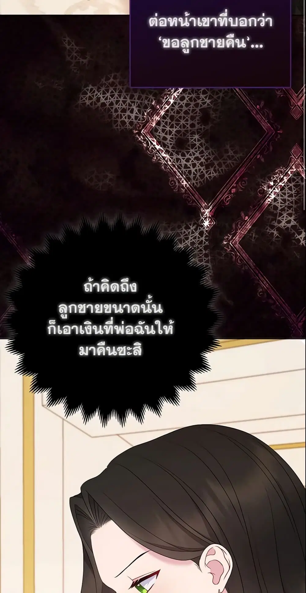 So I Married An Abandoned Crown Prince ตอนที่ 11 หน้า 3