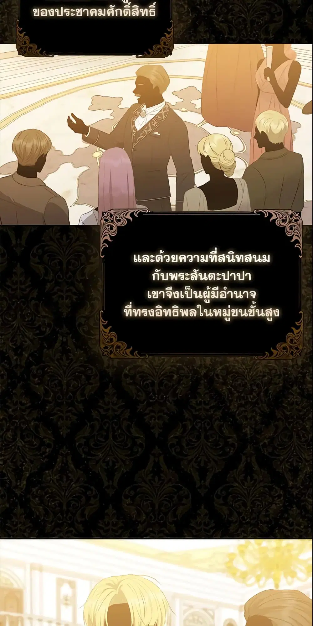 So I Married An Abandoned Crown Prince ตอนที่ 13 หน้า 2