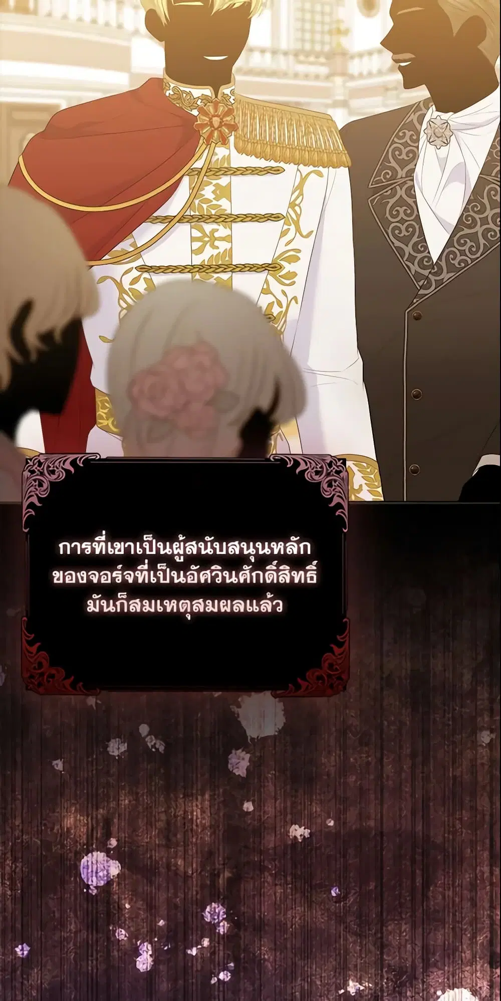 So I Married An Abandoned Crown Prince ตอนที่ 13 หน้า 3