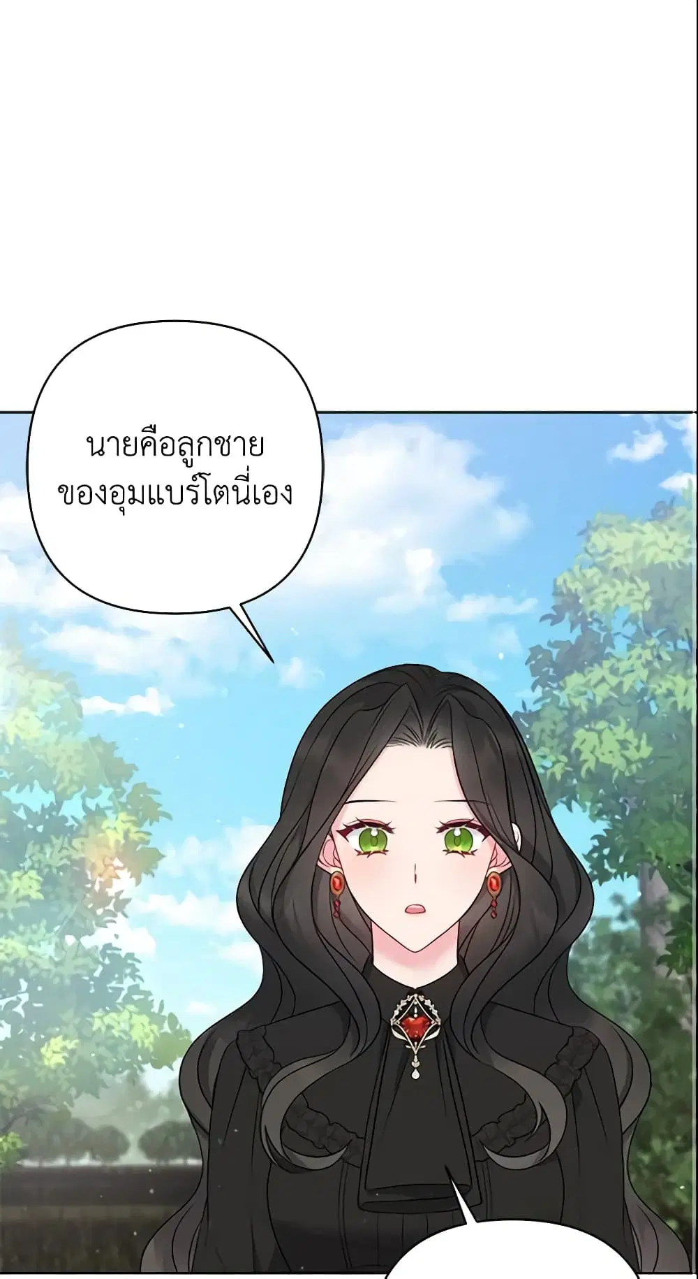 So I Married An Abandoned Crown Prince ตอนที่ 14 หน้า 2