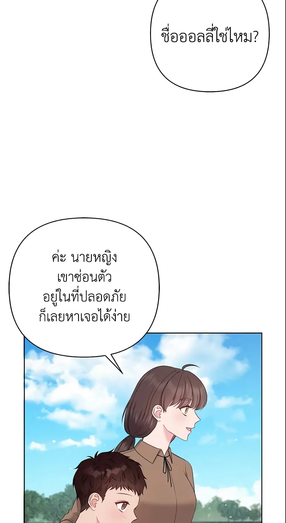 So I Married An Abandoned Crown Prince ตอนที่ 14 หน้า 3
