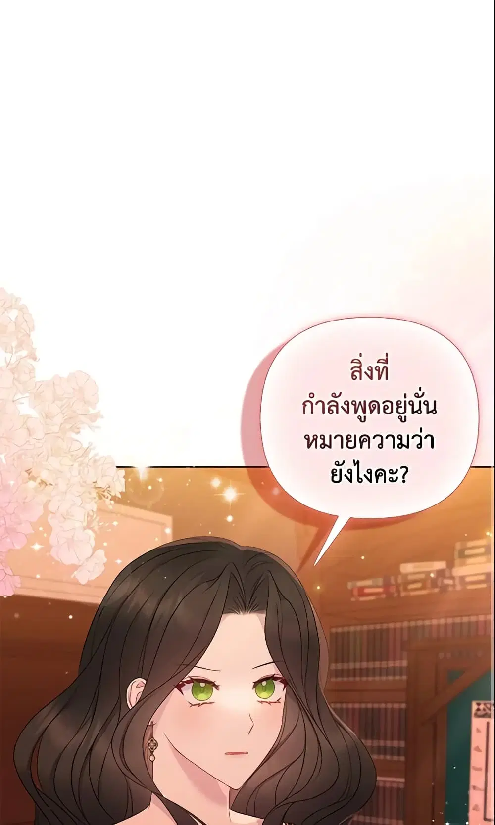 So I Married An Abandoned Crown Prince ตอนที่ 15 หน้า 1