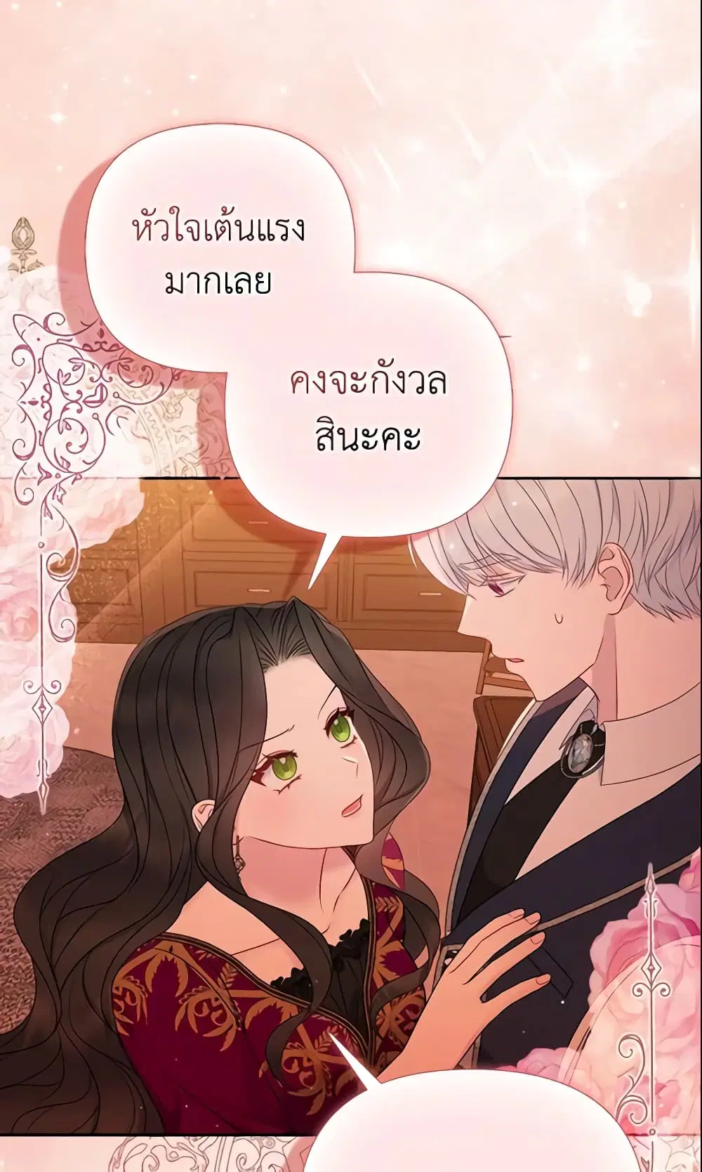 So I Married An Abandoned Crown Prince ตอนที่ 15 หน้า 3