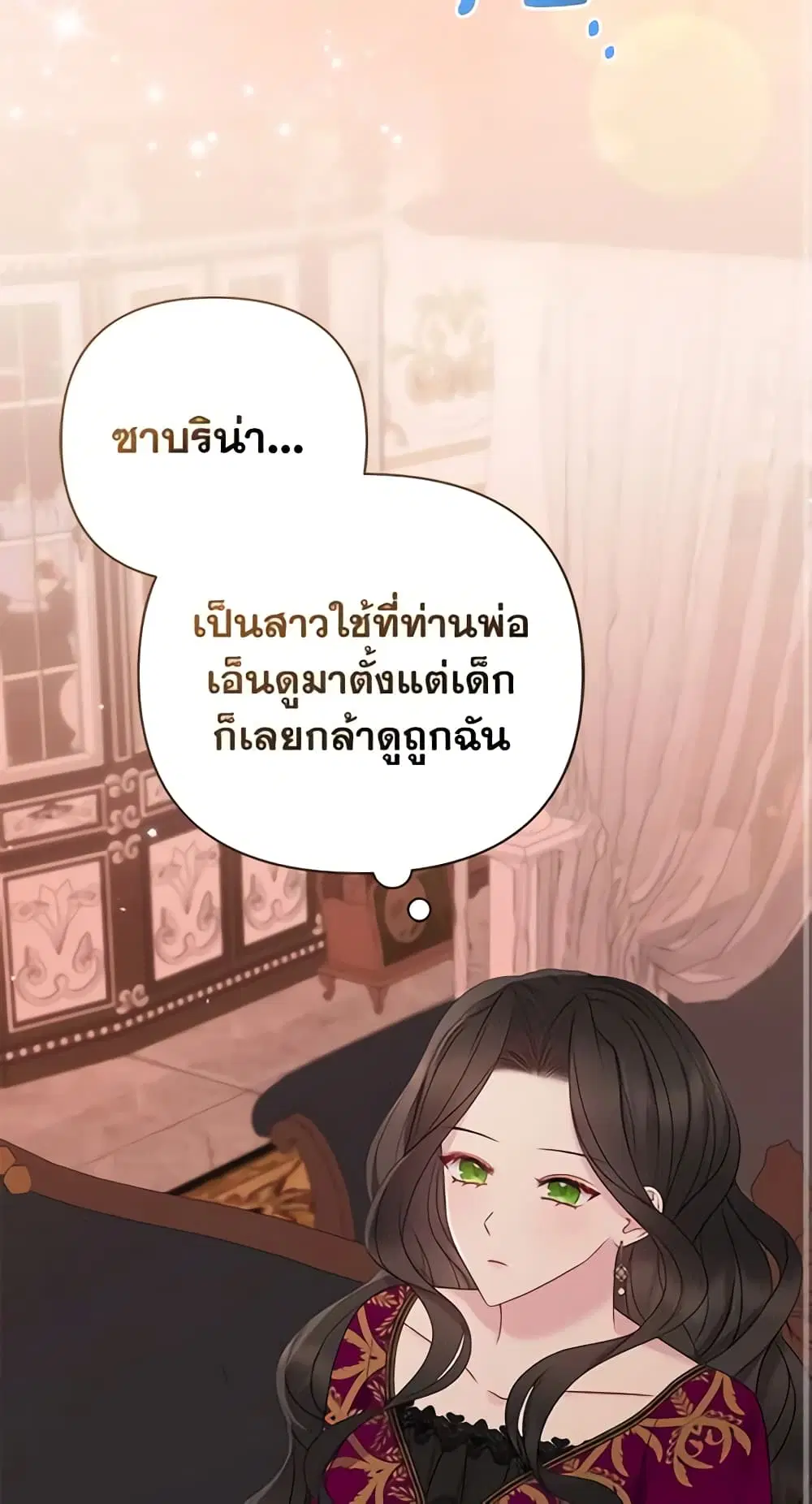So I Married An Abandoned Crown Prince ตอนที่ 16 หน้า 2