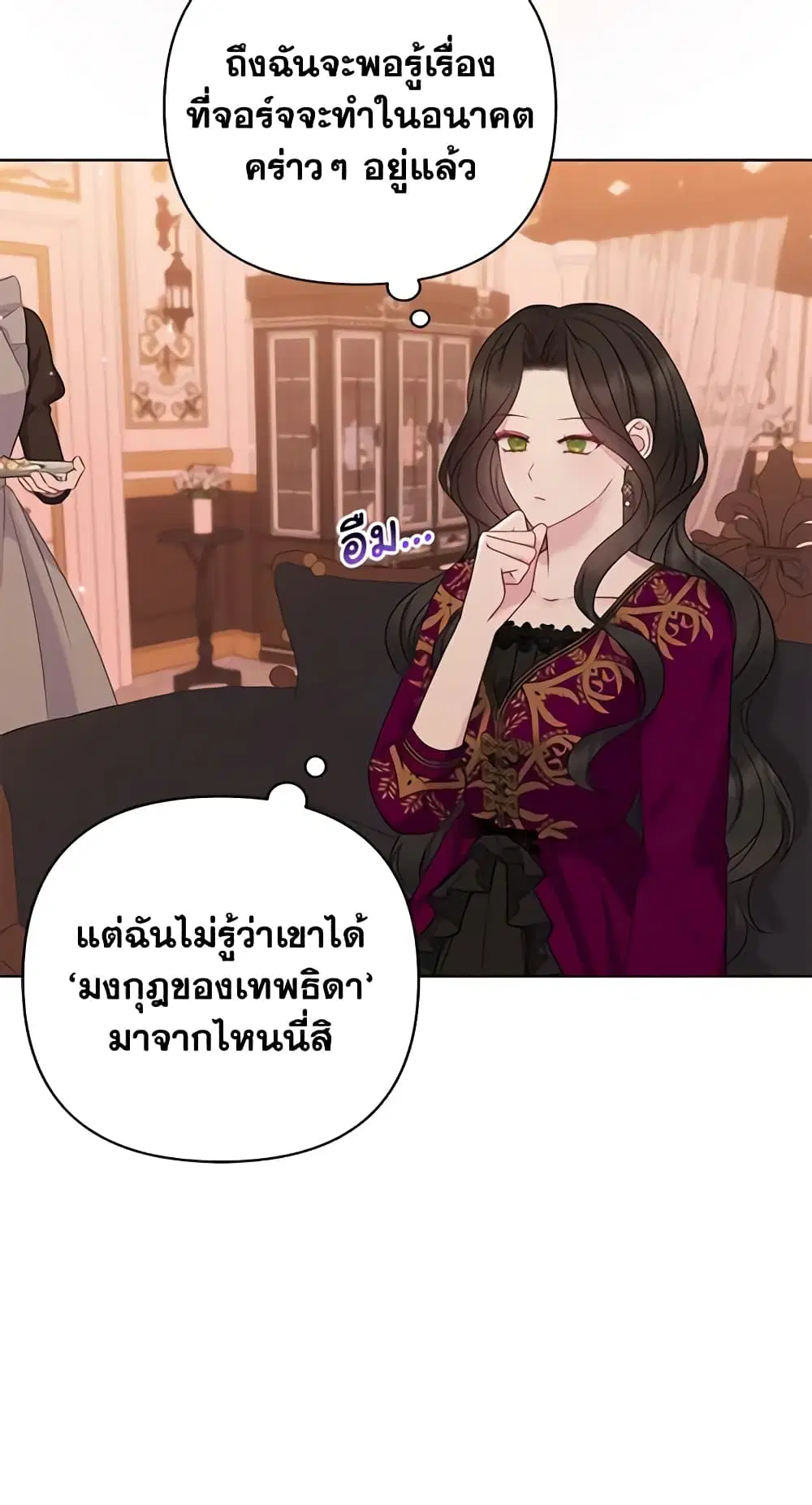 So I Married An Abandoned Crown Prince ตอนที่ 16 หน้า 3