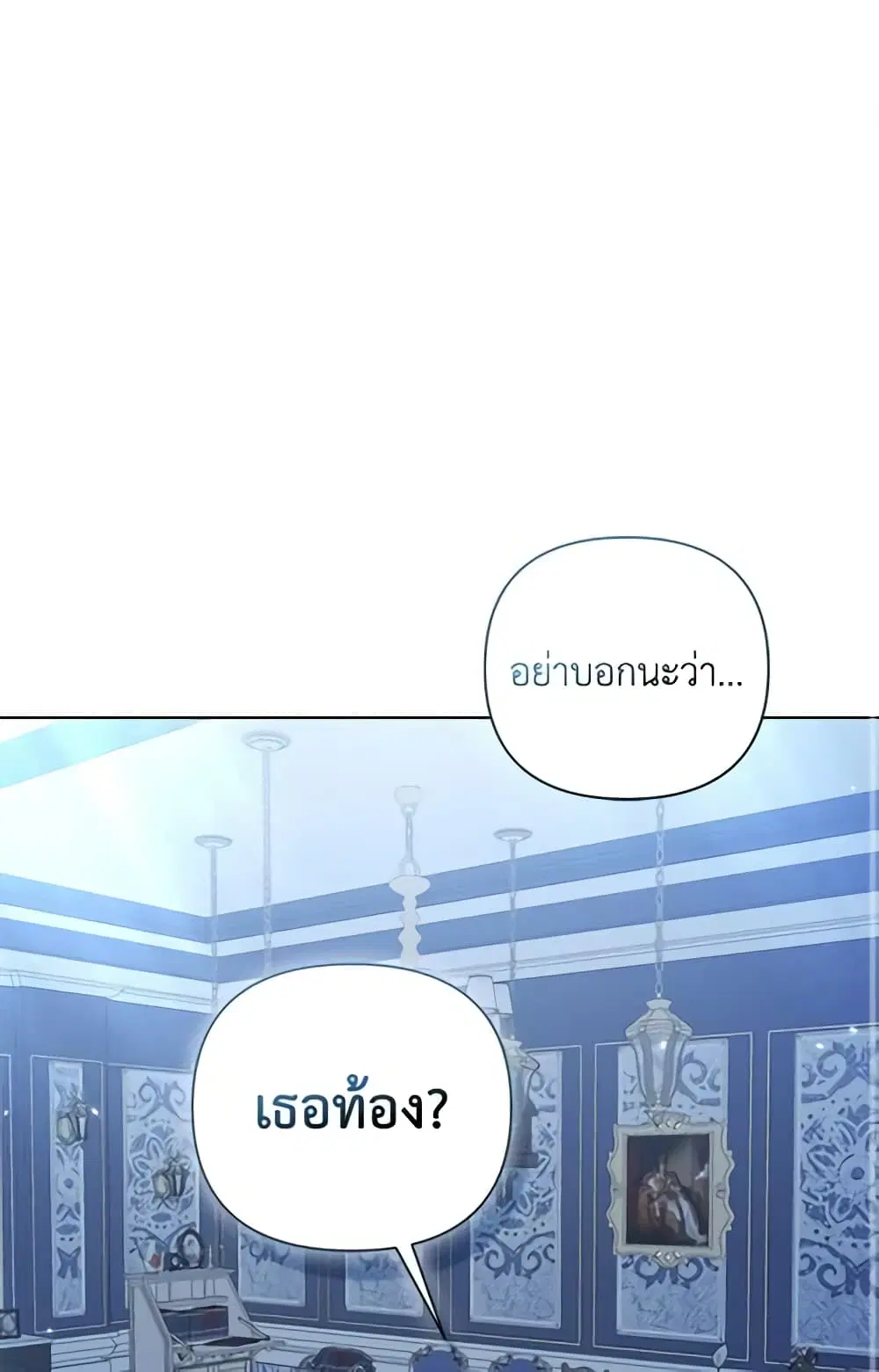 So I Married An Abandoned Crown Prince ตอนที่ 17 หน้า 1