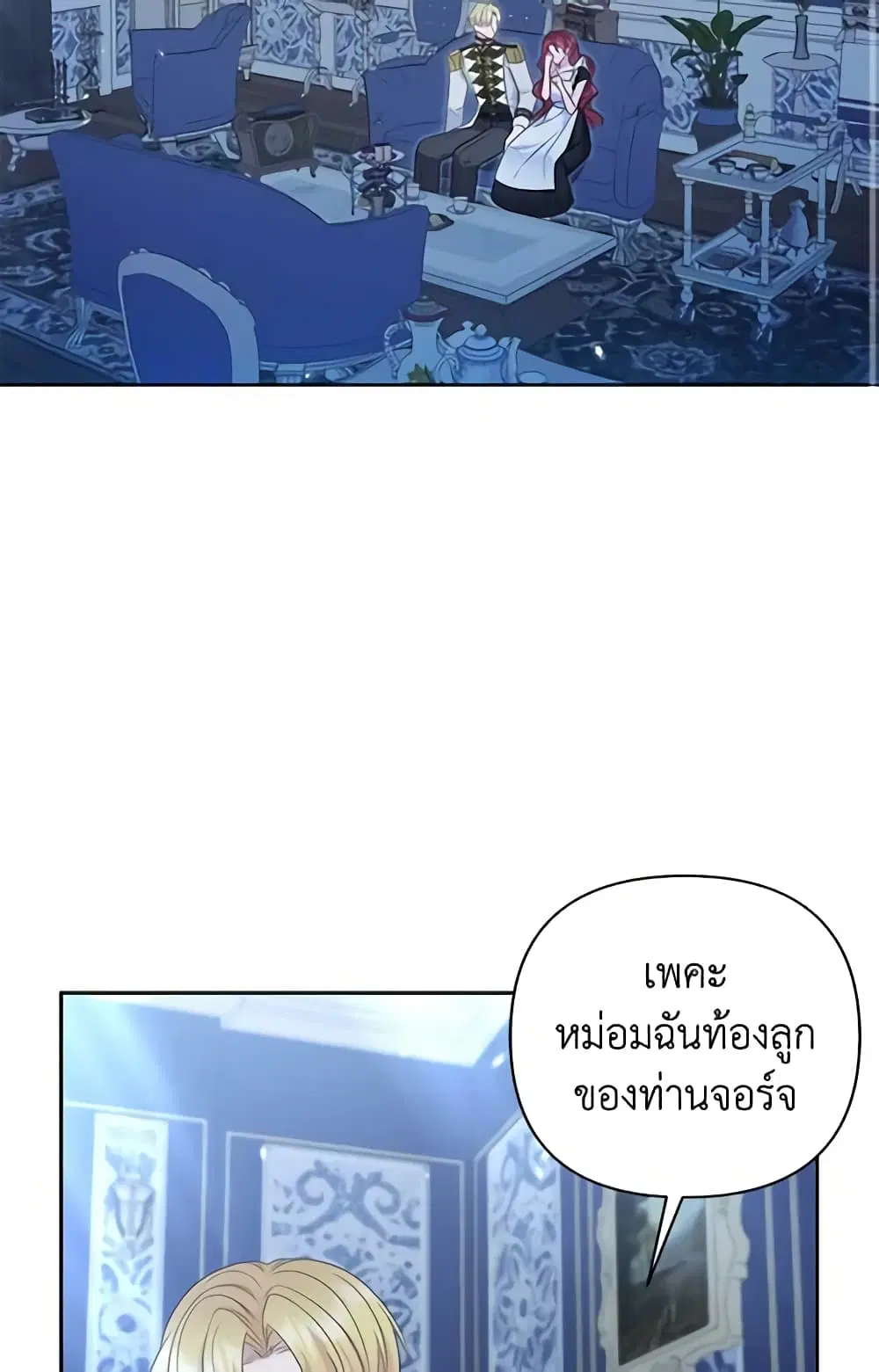 So I Married An Abandoned Crown Prince ตอนที่ 17 หน้า 2