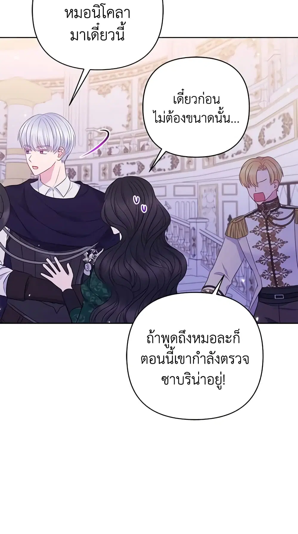 So I Married An Abandoned Crown Prince ตอนที่ 18 หน้า 2
