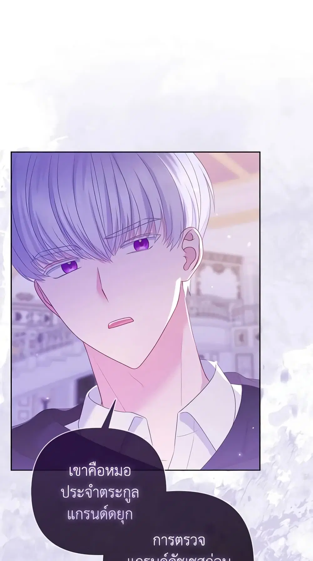 So I Married An Abandoned Crown Prince ตอนที่ 18 หน้า 3