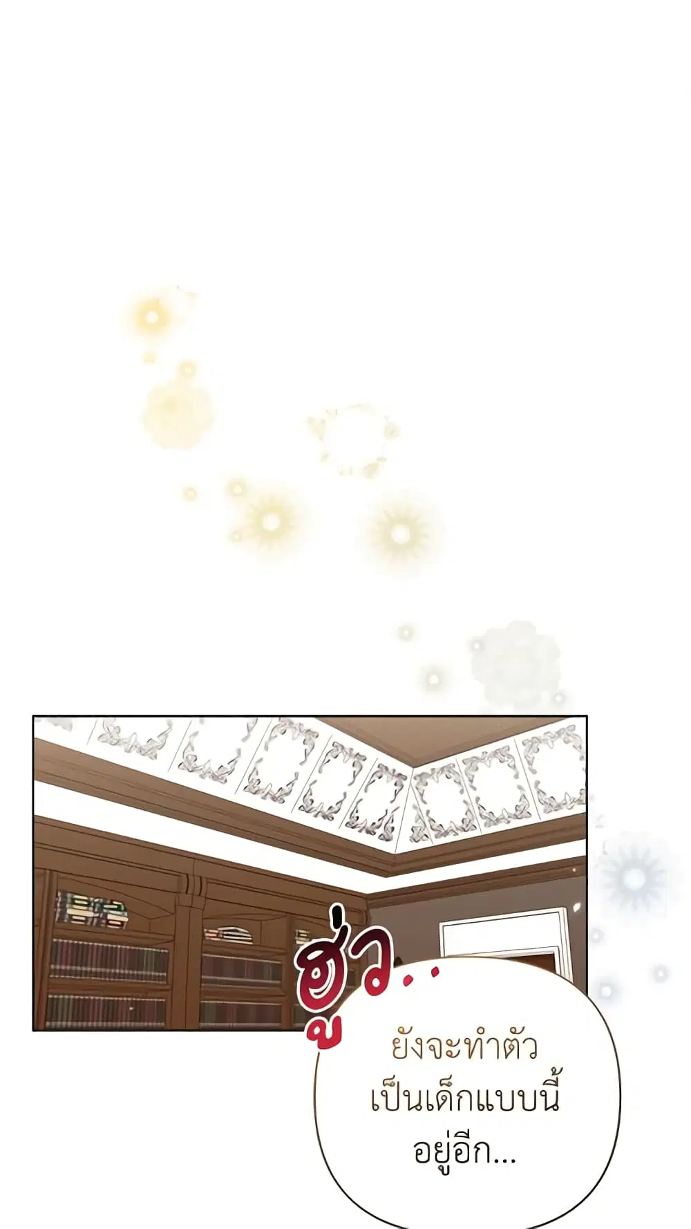 So I Married An Abandoned Crown Prince ตอนที่ 19 หน้า 2