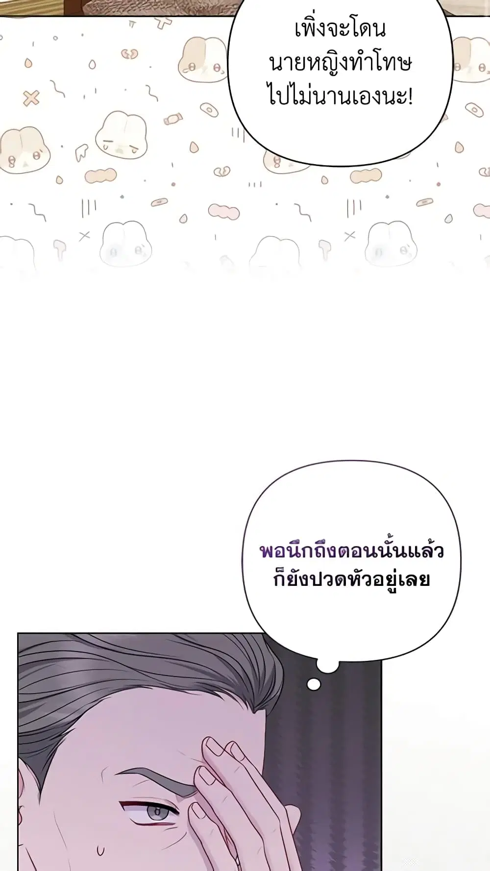 So I Married An Abandoned Crown Prince ตอนที่ 19 หน้า 3