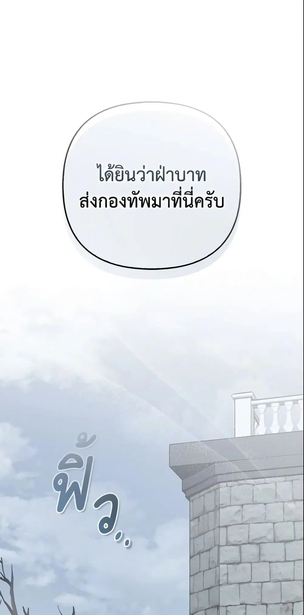 So I Married An Abandoned Crown Prince ตอนที่ 2 หน้า 2