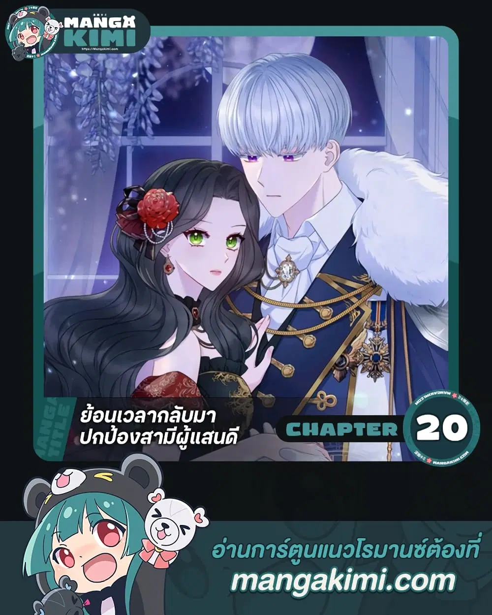So I Married An Abandoned Crown Prince ตอนที่ 20 หน้า 1