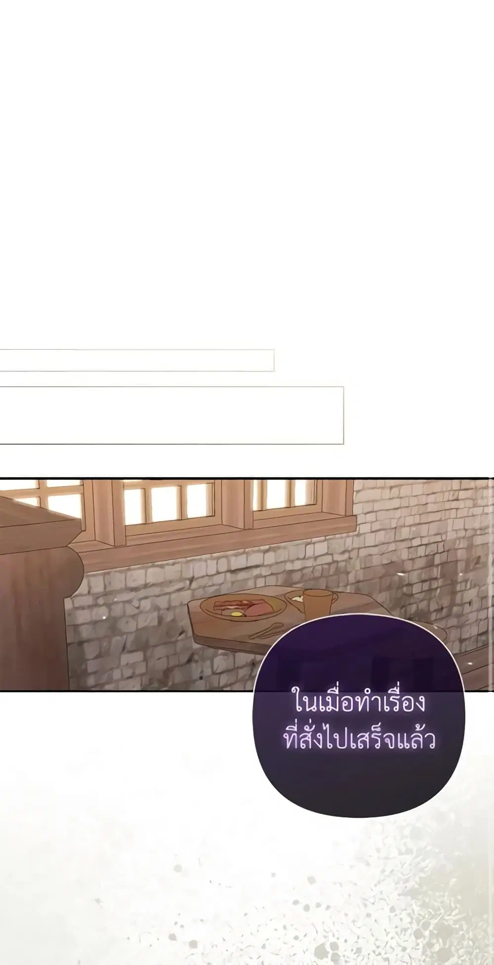 So I Married An Abandoned Crown Prince ตอนที่ 20 หน้า 2