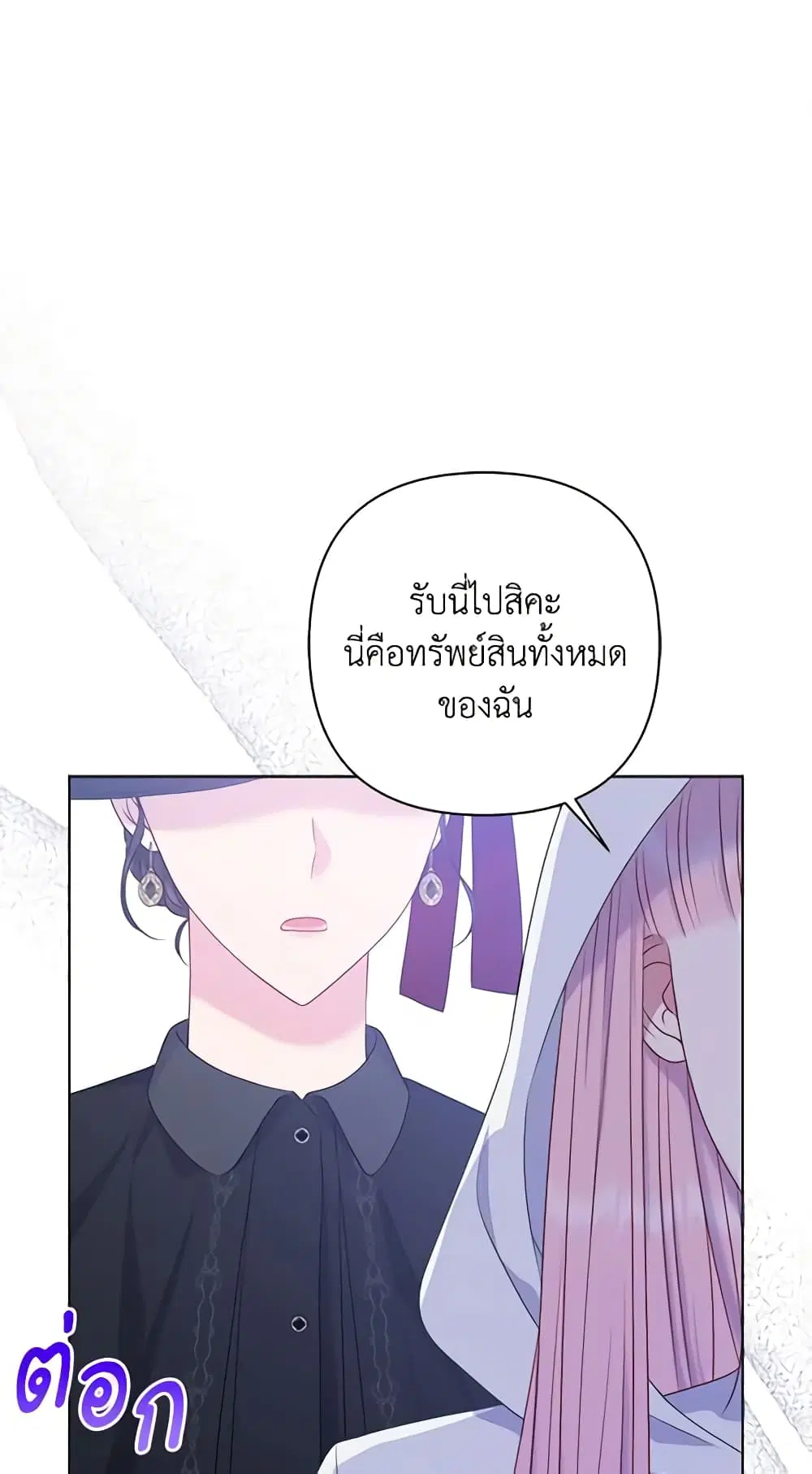 So I Married An Abandoned Crown Prince ตอนที่ 21 หน้า 2