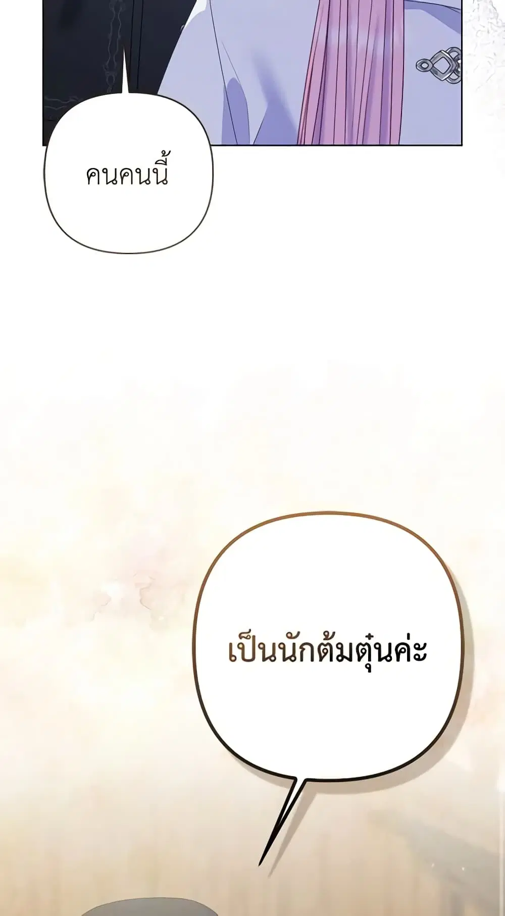 So I Married An Abandoned Crown Prince ตอนที่ 21 หน้า 3