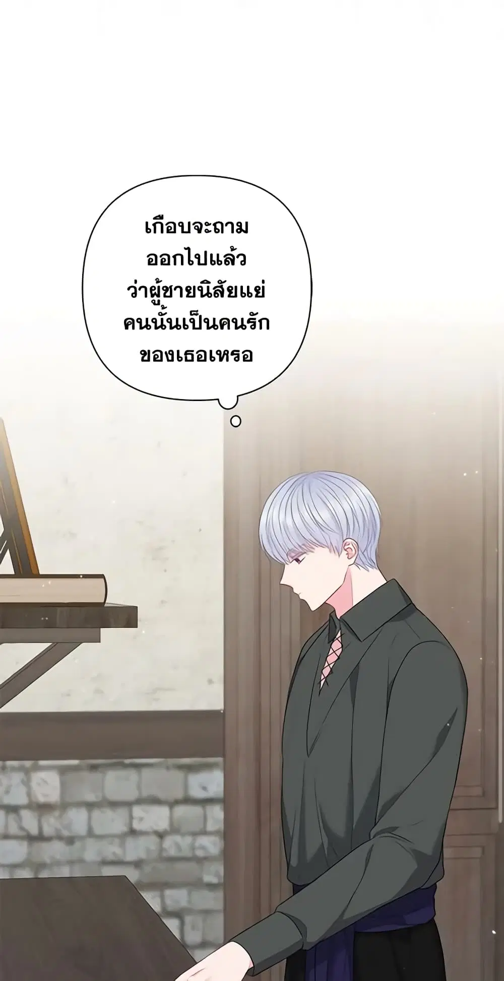 So I Married An Abandoned Crown Prince ตอนที่ 23 หน้า 1