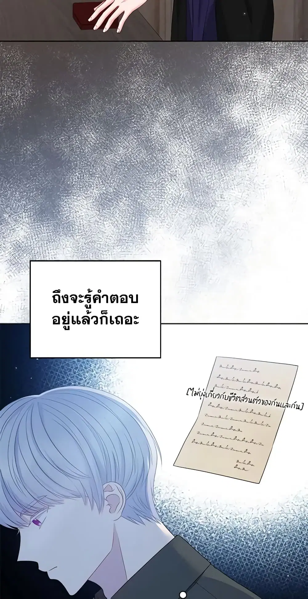 So I Married An Abandoned Crown Prince ตอนที่ 23 หน้า 2