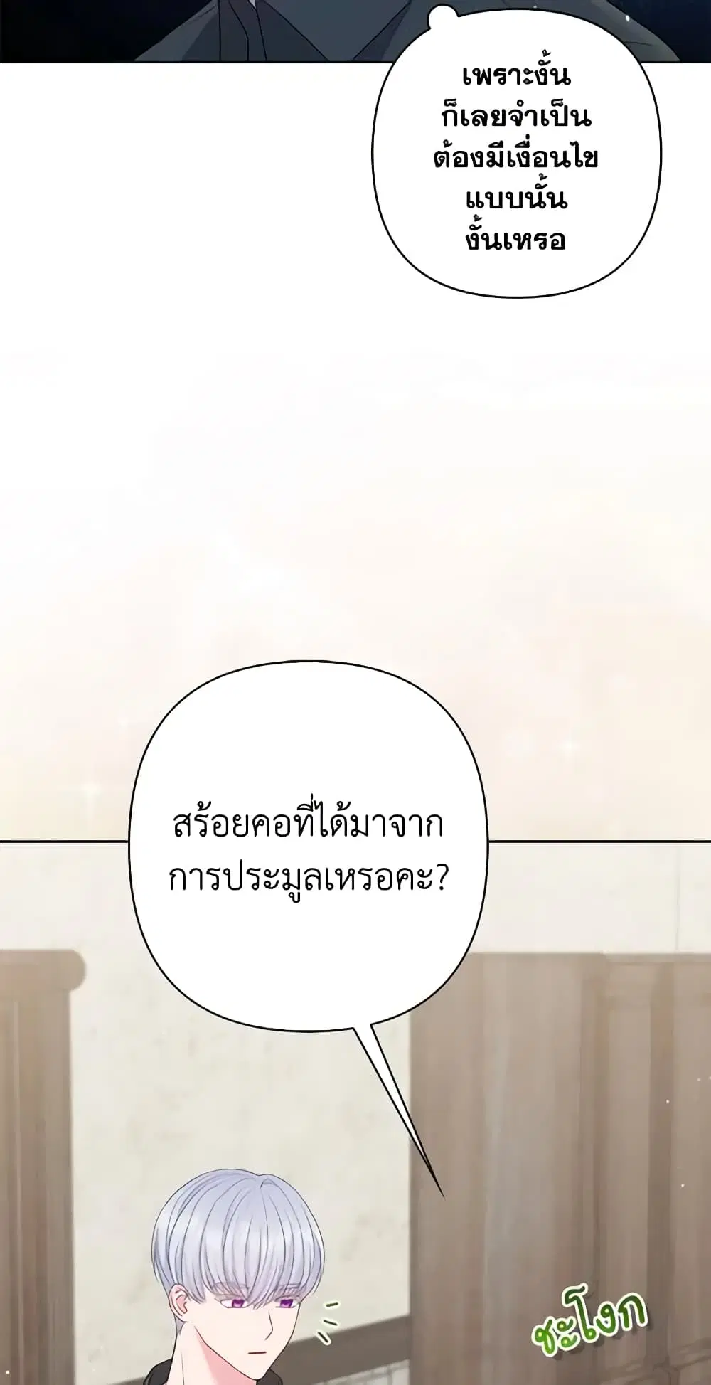 So I Married An Abandoned Crown Prince ตอนที่ 23 หน้า 3