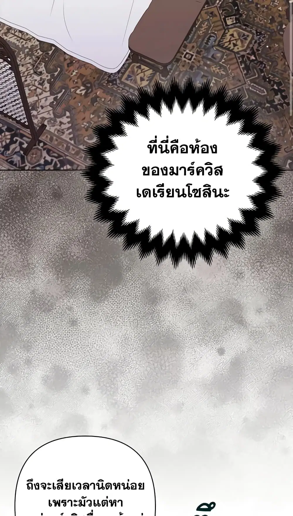 So I Married An Abandoned Crown Prince ตอนที่ 24 หน้า 3