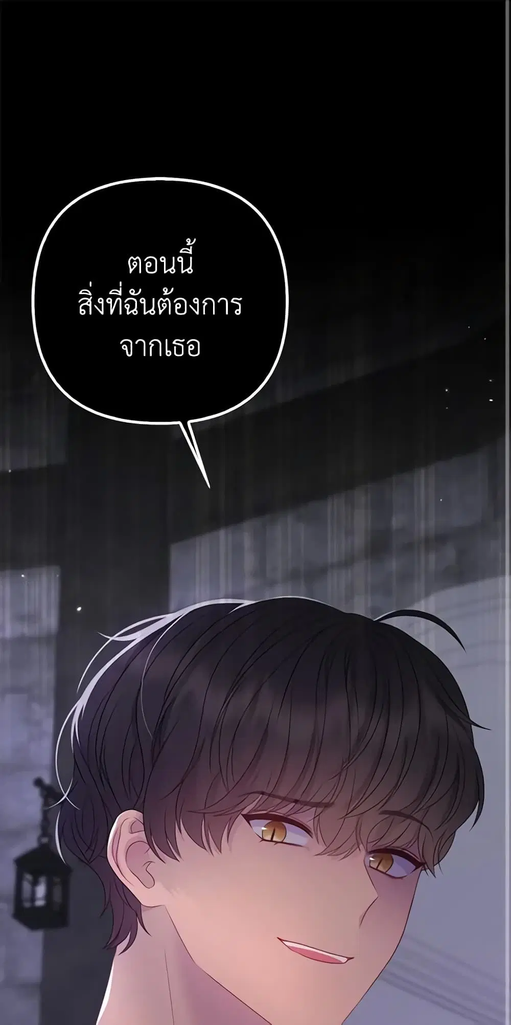 So I Married An Abandoned Crown Prince ตอนที่ 25 หน้า 2
