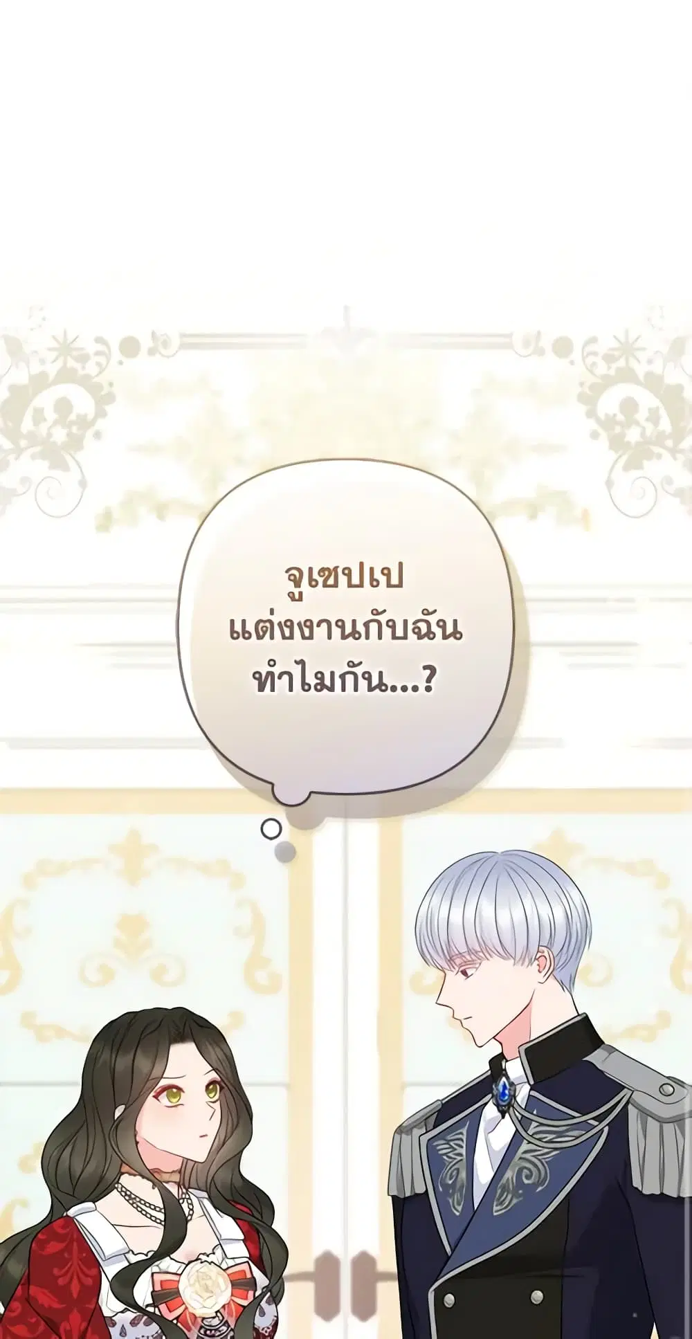 So I Married An Abandoned Crown Prince ตอนที่ 26 หน้า 2