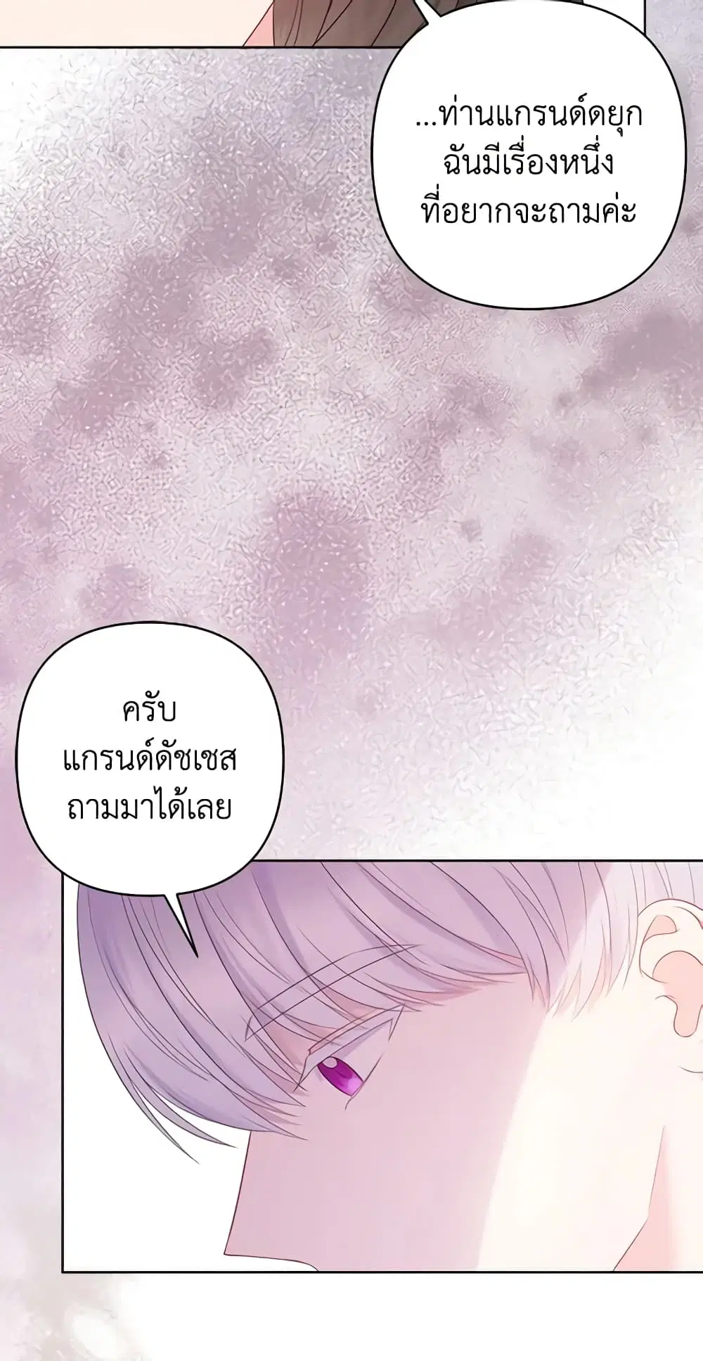 So I Married An Abandoned Crown Prince ตอนที่ 26 หน้า 3