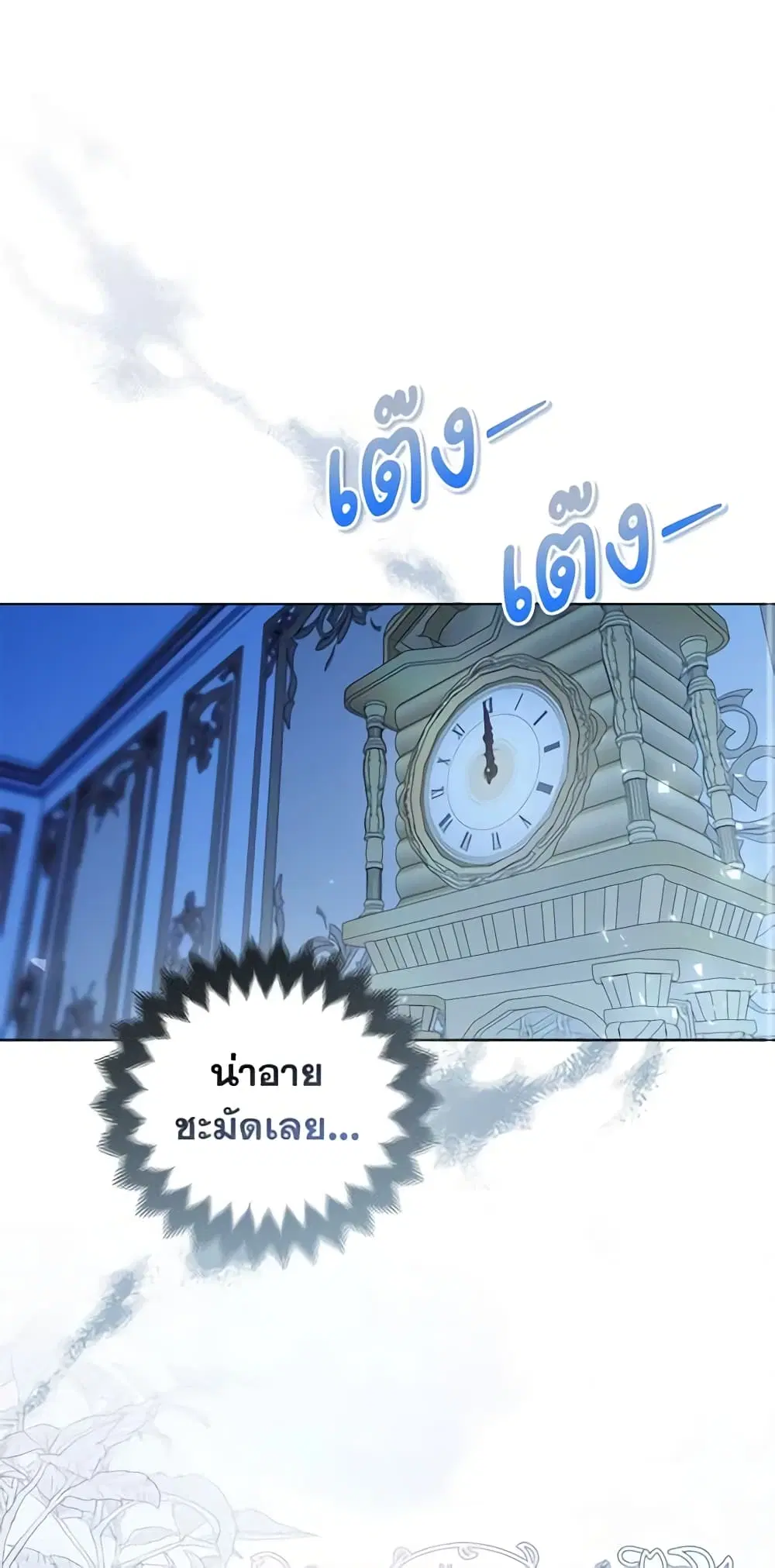 So I Married An Abandoned Crown Prince ตอนที่ 28 หน้า 1