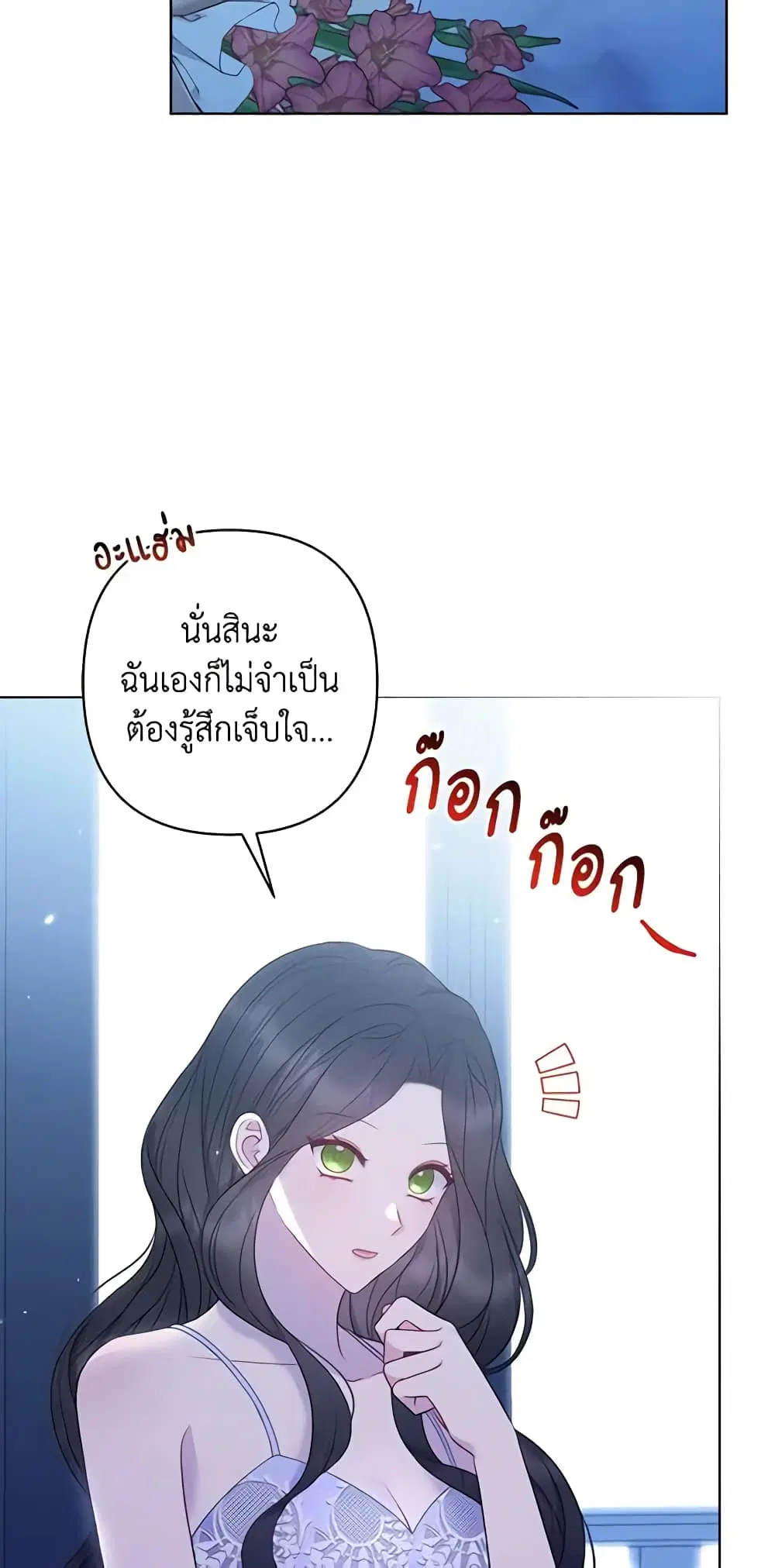 So I Married An Abandoned Crown Prince ตอนที่ 28 หน้า 2