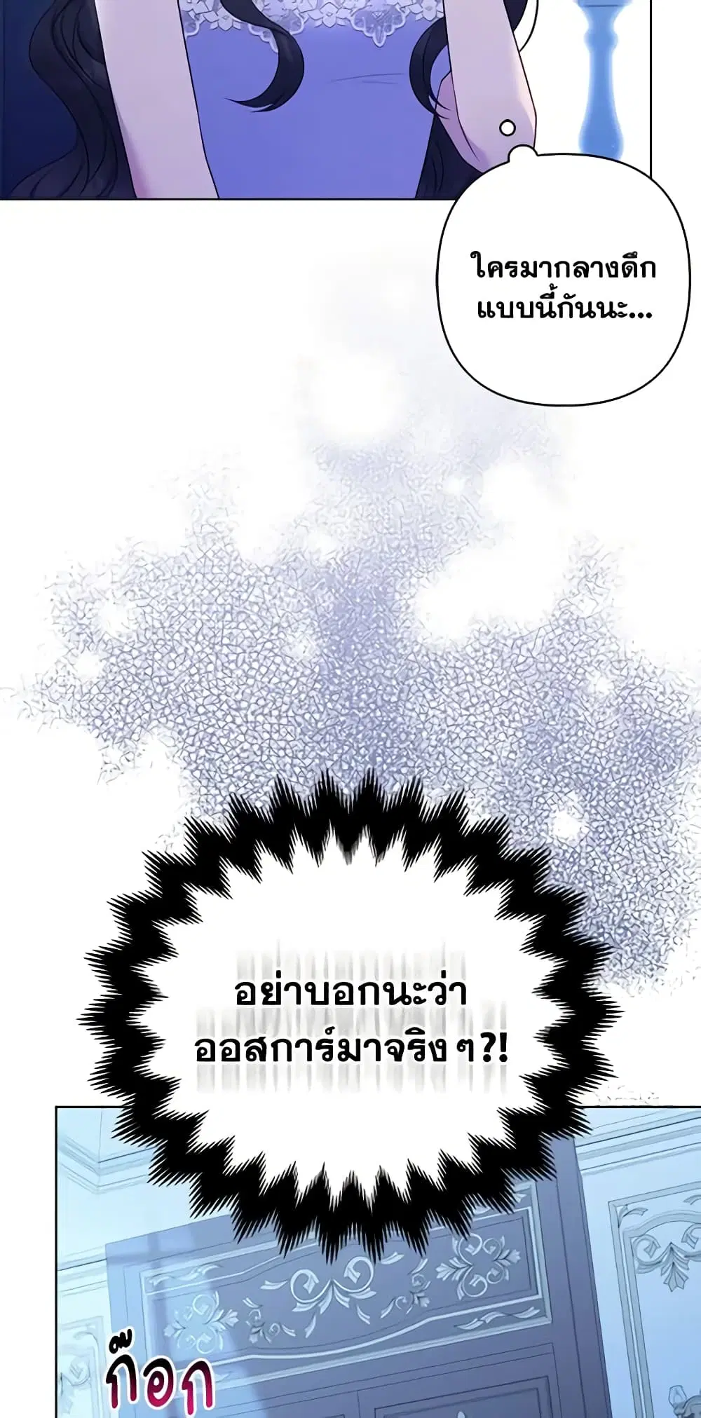 So I Married An Abandoned Crown Prince ตอนที่ 28 หน้า 3