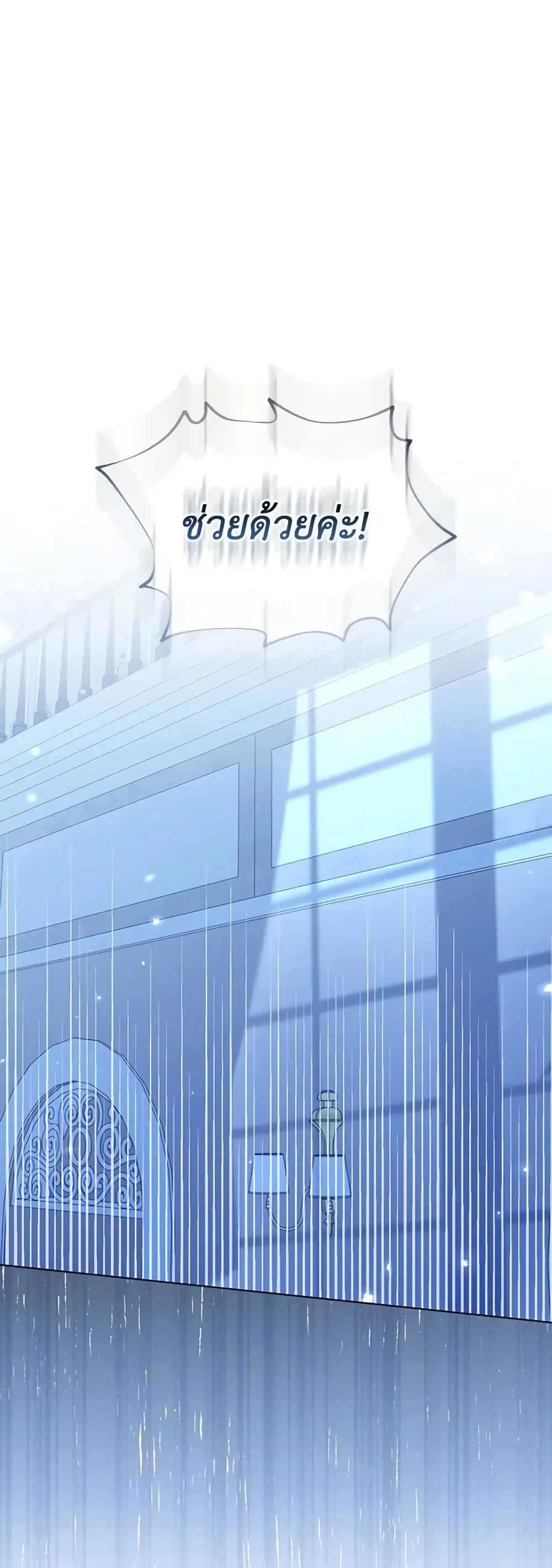 So I Married An Abandoned Crown Prince ตอนที่ 29 หน้า 2