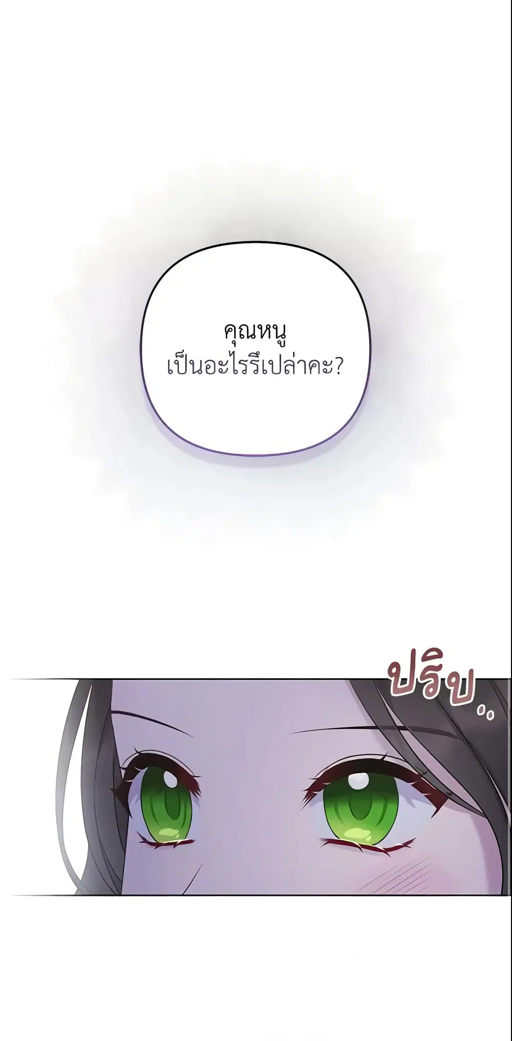 So I Married An Abandoned Crown Prince ตอนที่ 3 หน้า 1