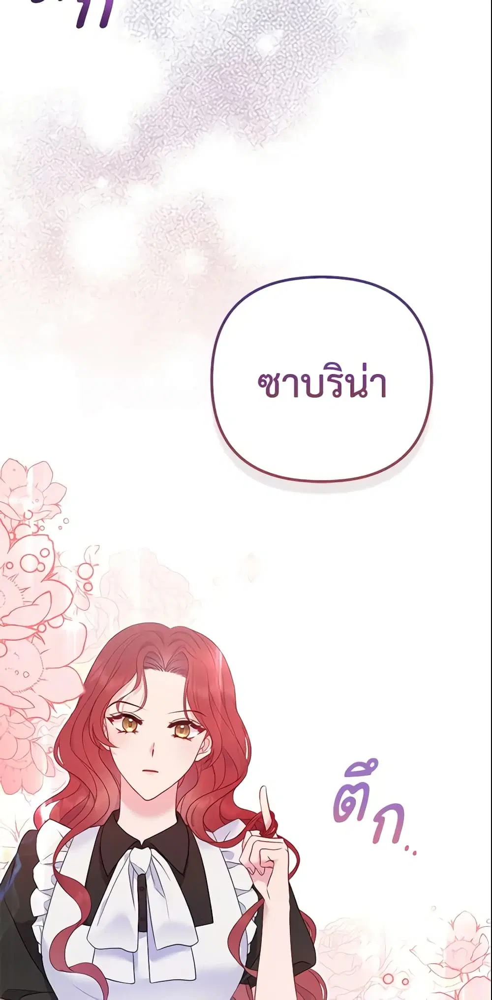 So I Married An Abandoned Crown Prince ตอนที่ 3 หน้า 2