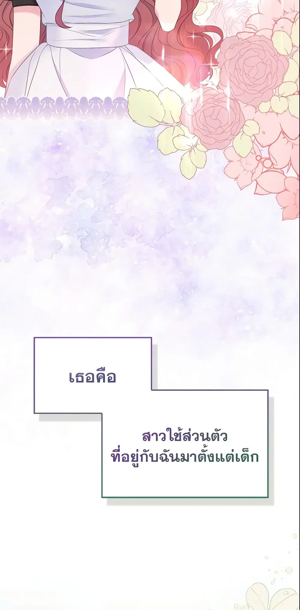 So I Married An Abandoned Crown Prince ตอนที่ 3 หน้า 3
