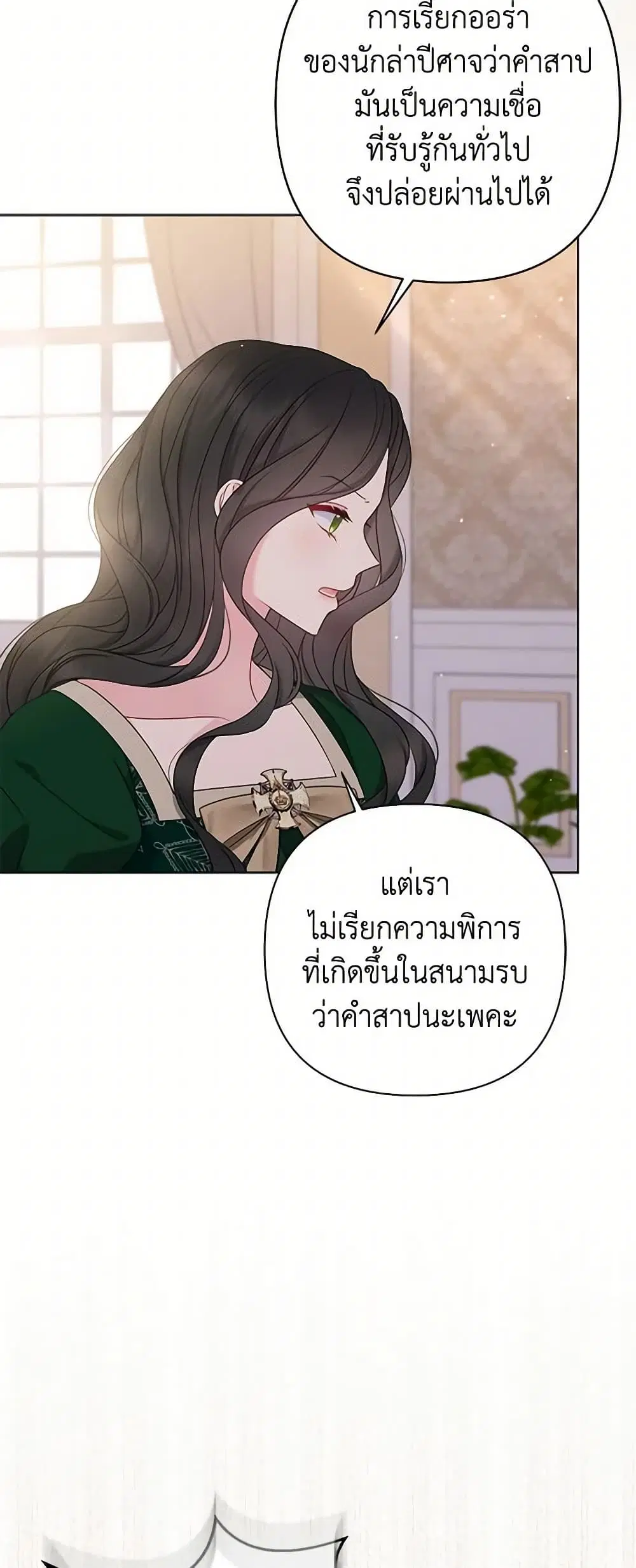 So I Married An Abandoned Crown Prince ตอนที่ 30 หน้า 2