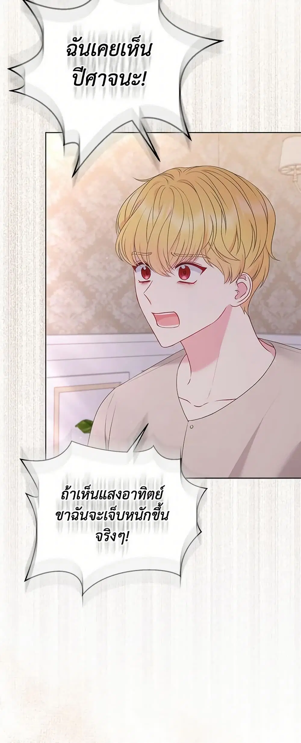 So I Married An Abandoned Crown Prince ตอนที่ 30 หน้า 3