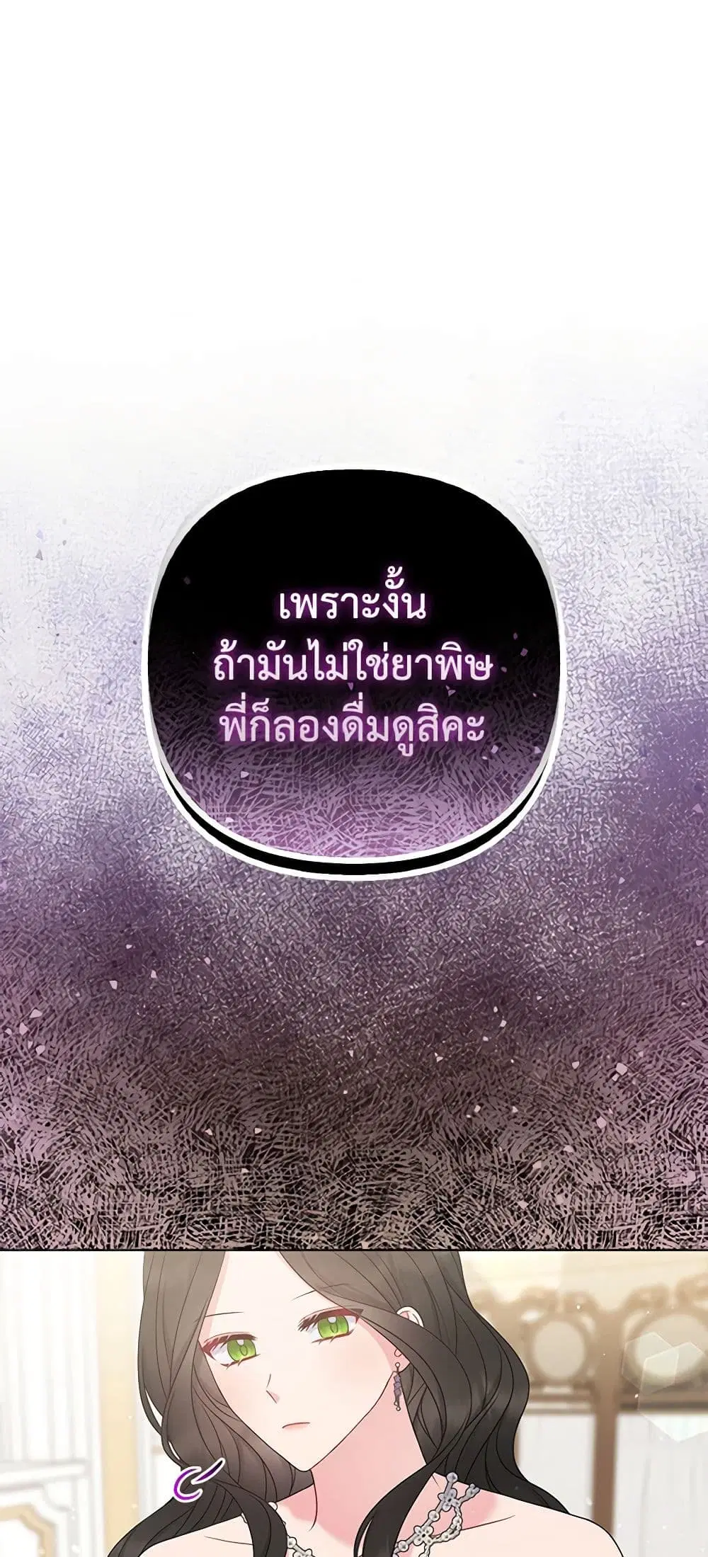 So I Married An Abandoned Crown Prince ตอนที่ 31 หน้า 2