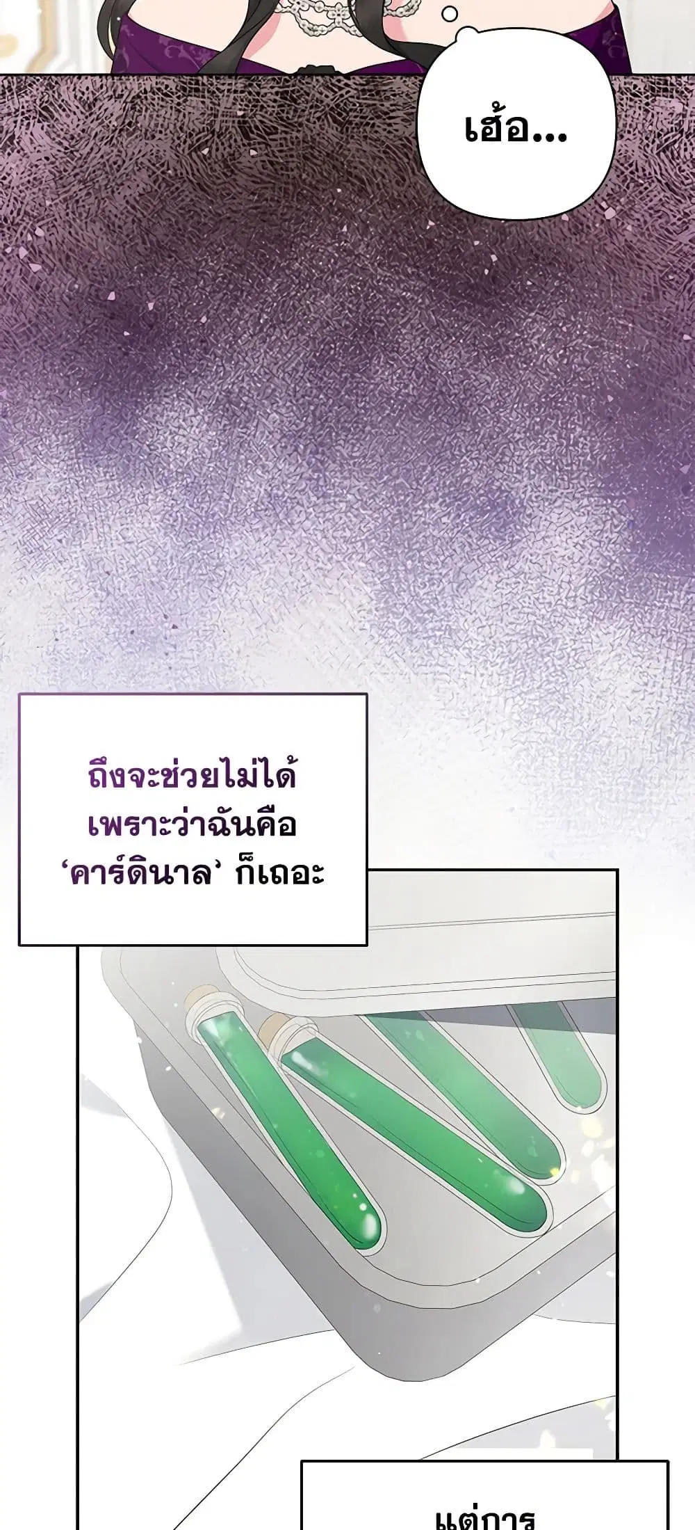 So I Married An Abandoned Crown Prince ตอนที่ 31 หน้า 3